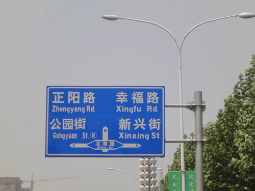 反光路牌
