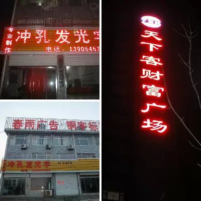 發(fā)光字 廣告字 安丘市銅字標(biāo)牌廠自己生產(chǎn)各種發(fā)光字