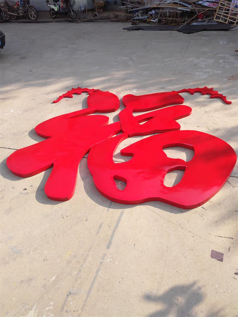 鐵皮字