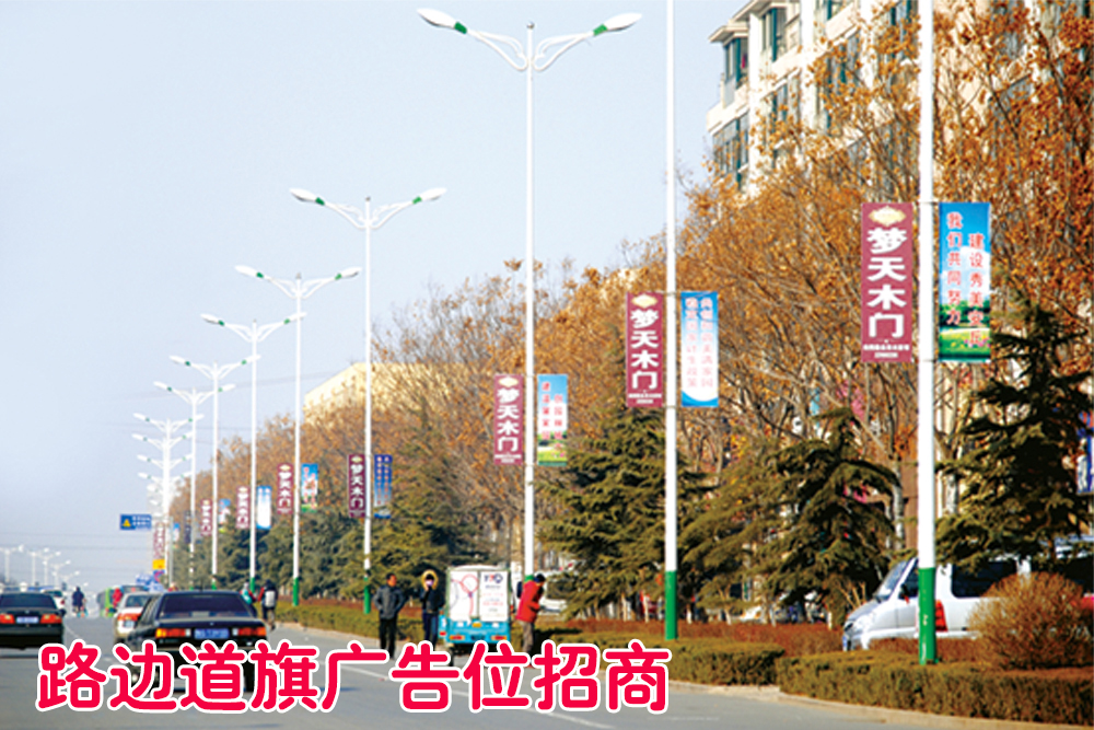 安丘路邊電線桿上的廣告位聯系誰